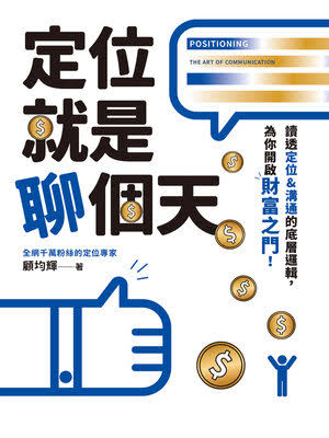 Cover of 定位就是聊个天